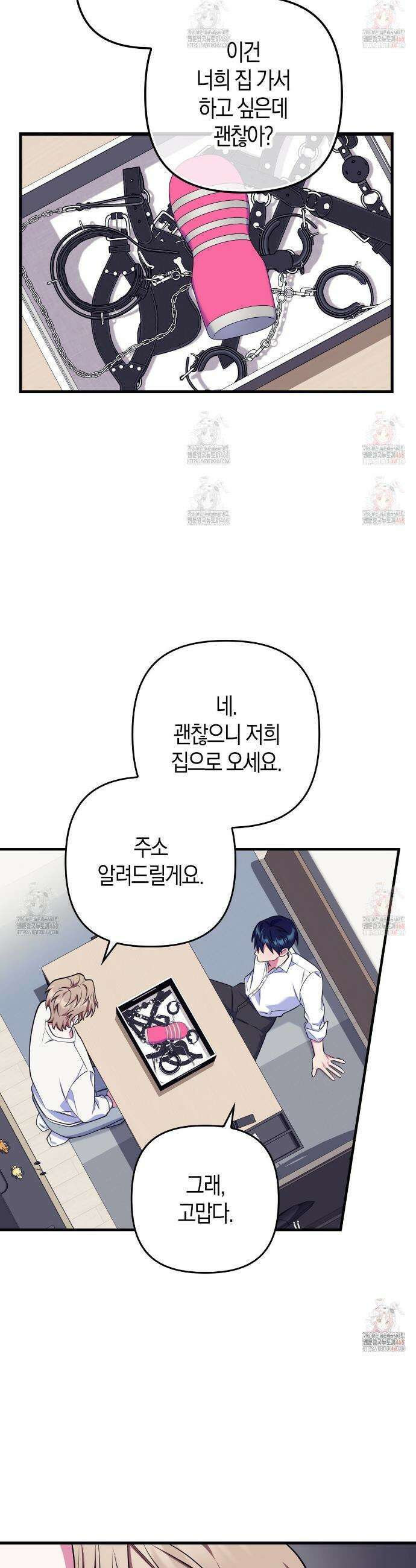 한 번만 부탁해 [리디] 13화 8