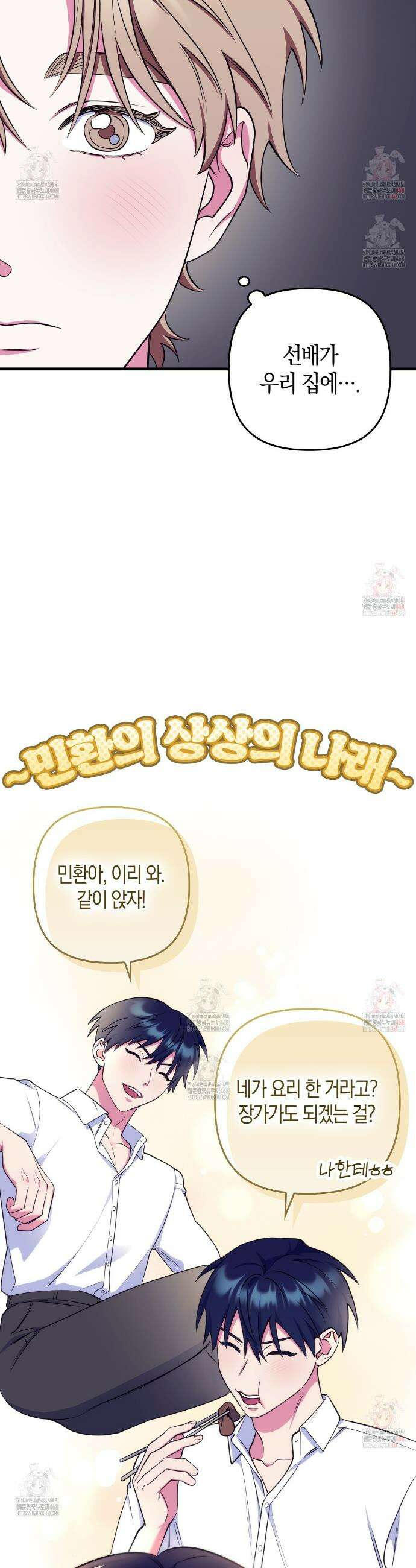 한 번만 부탁해 [리디] 13화 9