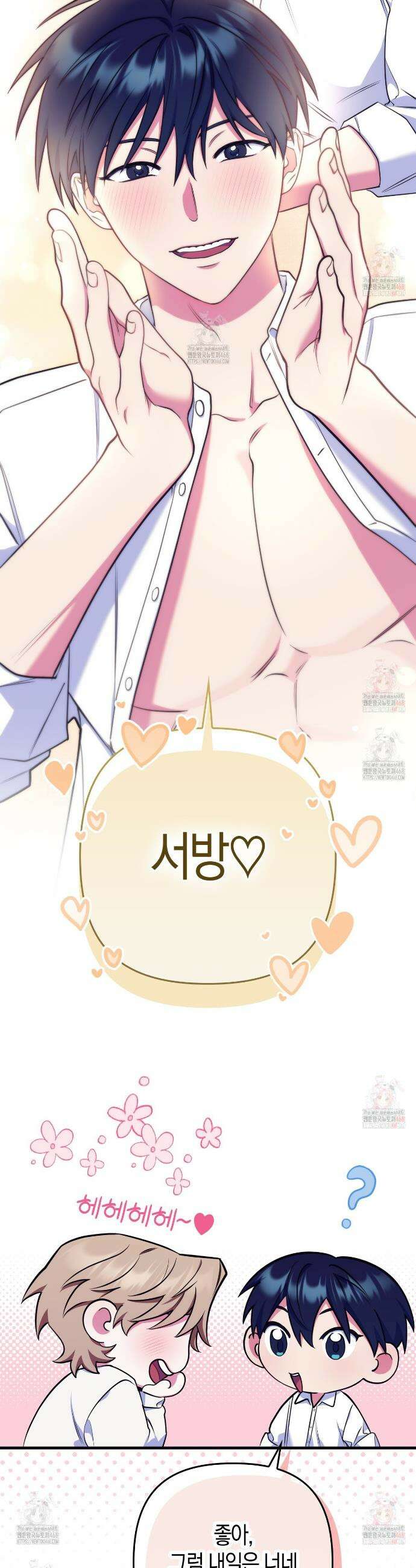 한 번만 부탁해 [리디] 13화 10