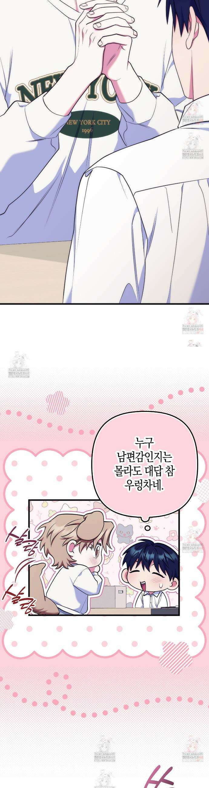 한 번만 부탁해 [리디] 13화 13