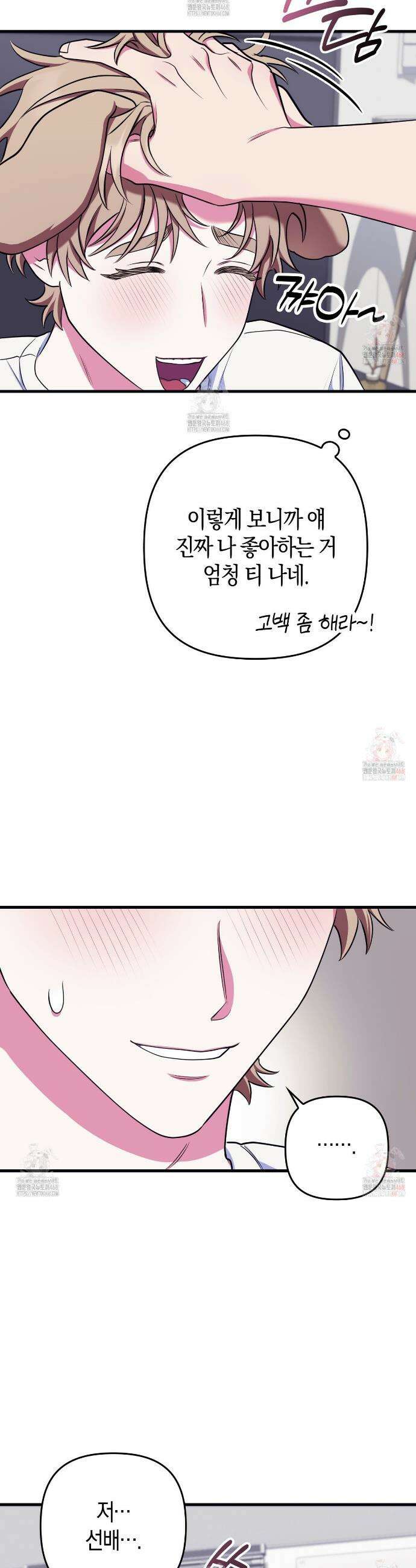 한 번만 부탁해 [리디] 13화 14