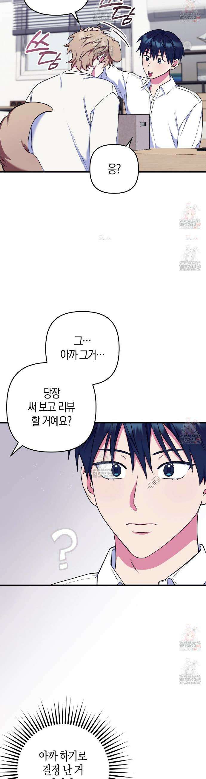 한 번만 부탁해 [리디] 13화 15
