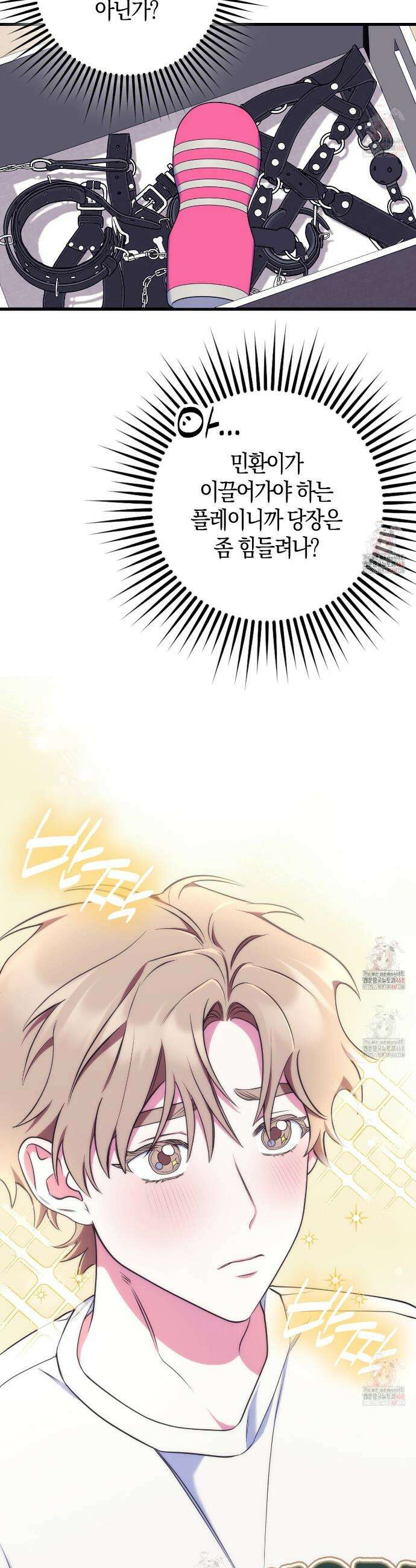 한 번만 부탁해 [리디] 13화 16