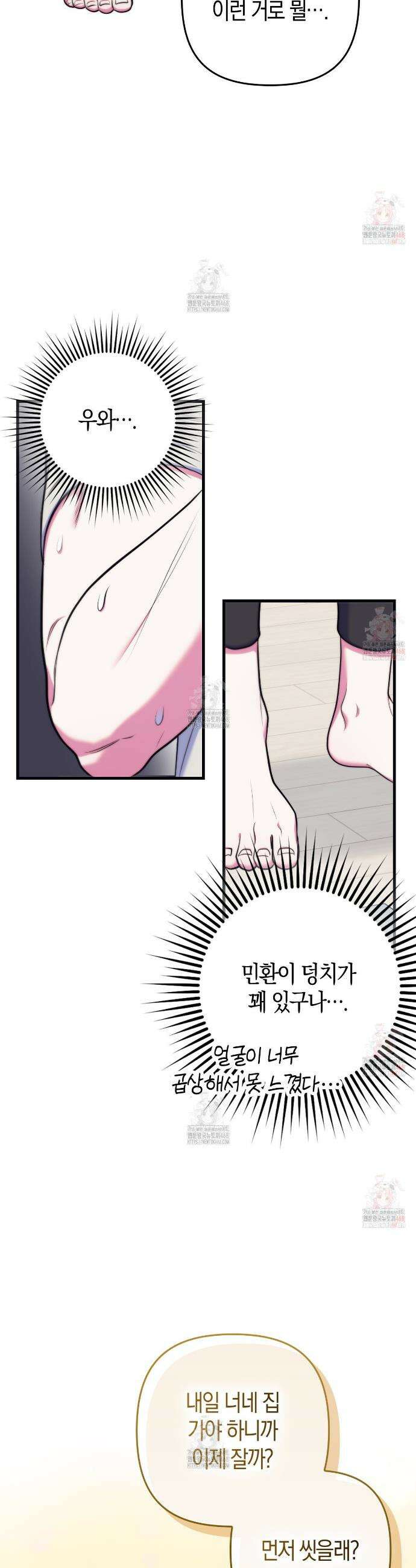 한 번만 부탁해 [리디] 13화 21