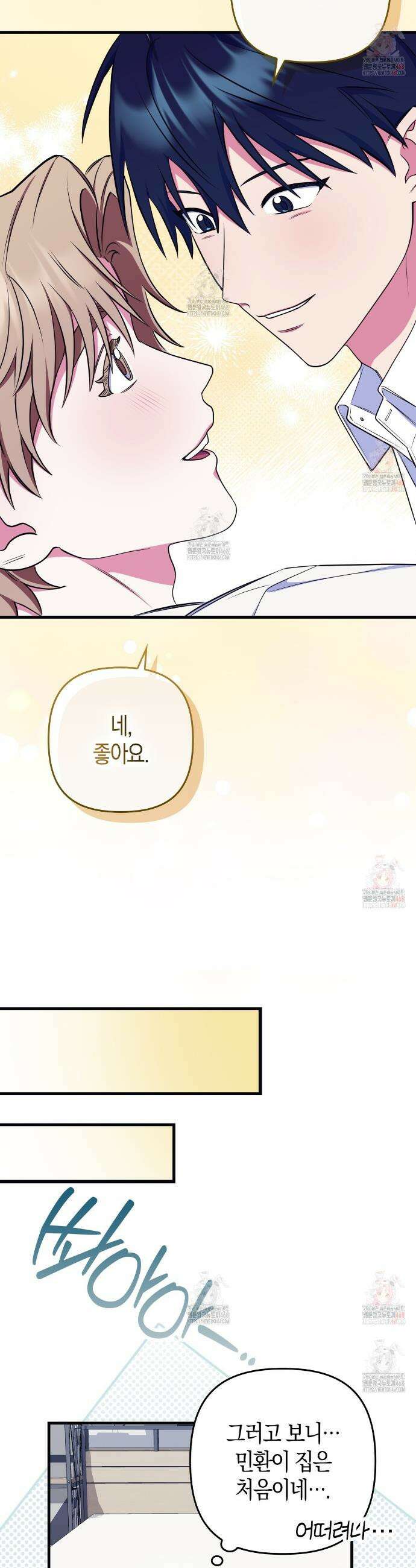 한 번만 부탁해 [리디] 13화 22