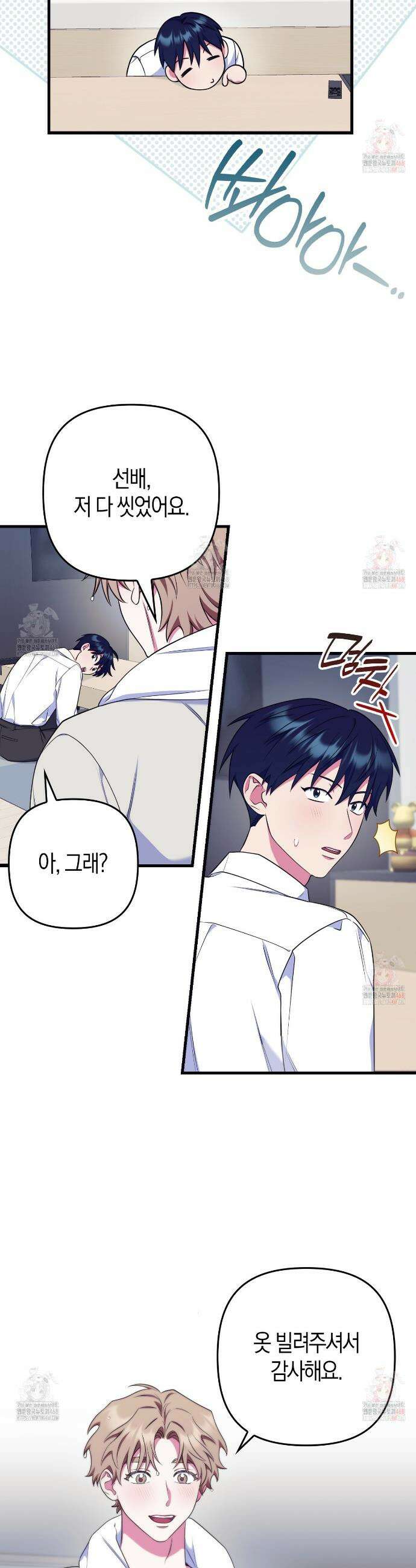한 번만 부탁해 [리디] 13화 23