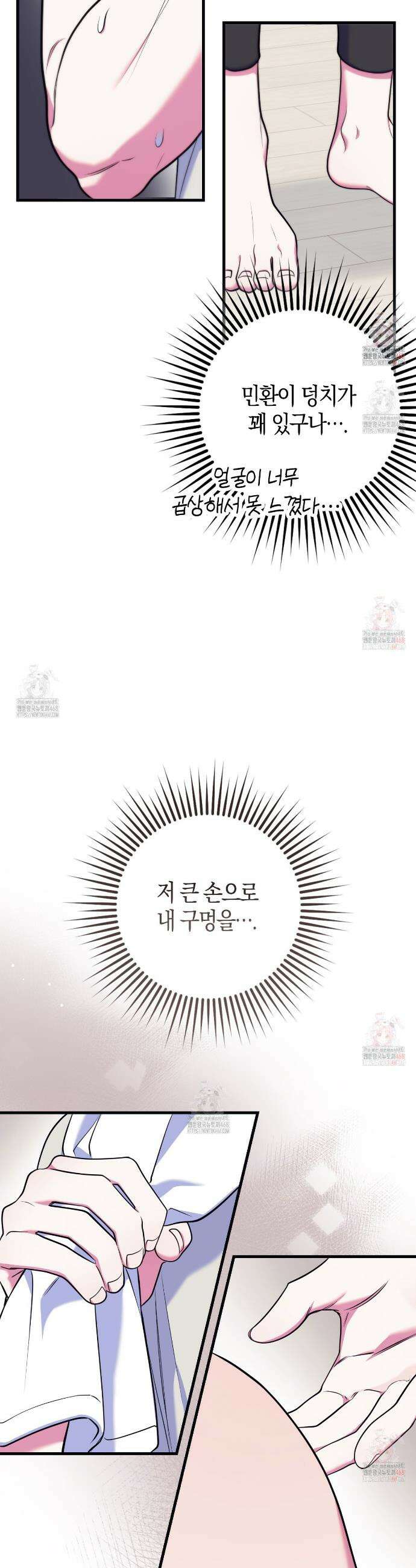 한 번만 부탁해 [리디] 13화 25