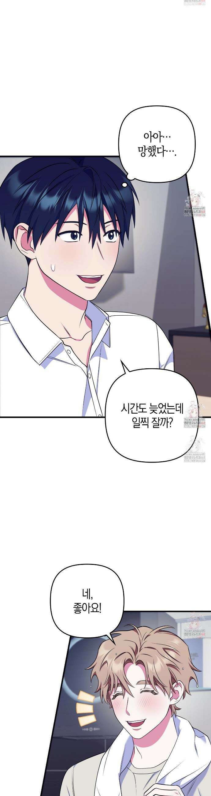 한 번만 부탁해 [리디] 13화 27