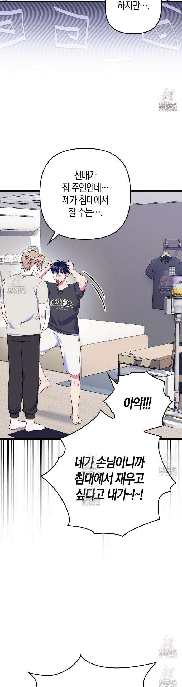 한 번만 부탁해 [리디] 13화 30