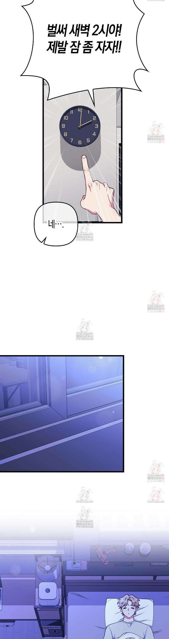 한 번만 부탁해 [리디] 13화 31