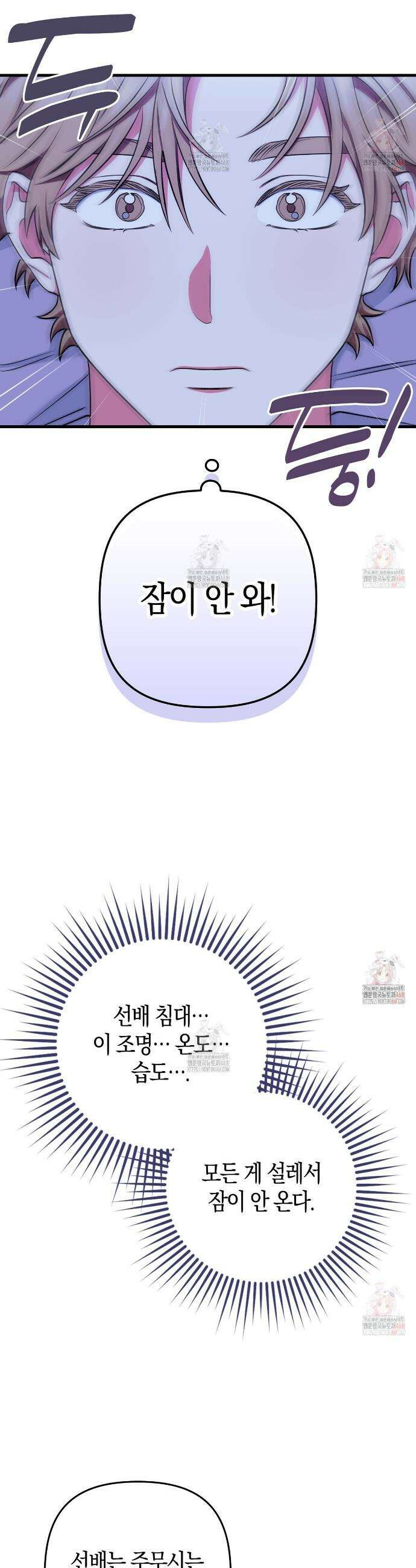 한 번만 부탁해 [리디] 13화 33