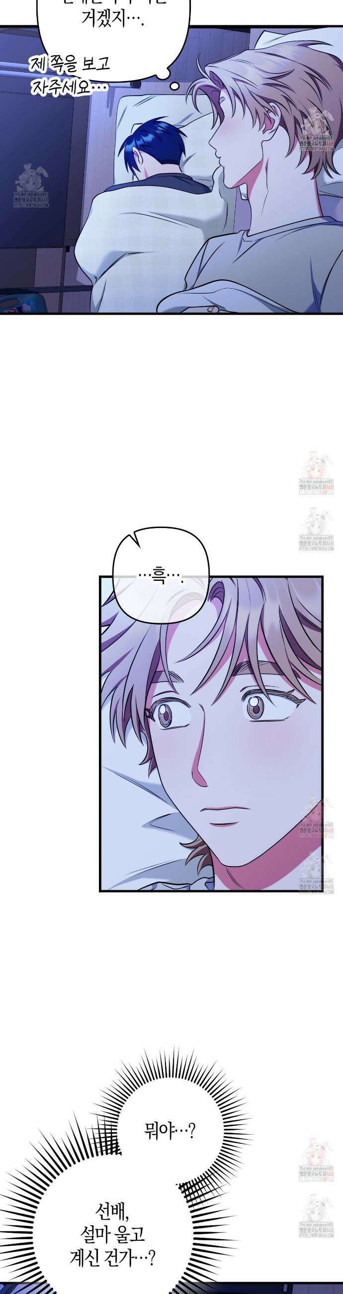 한 번만 부탁해 [리디] 13화 34