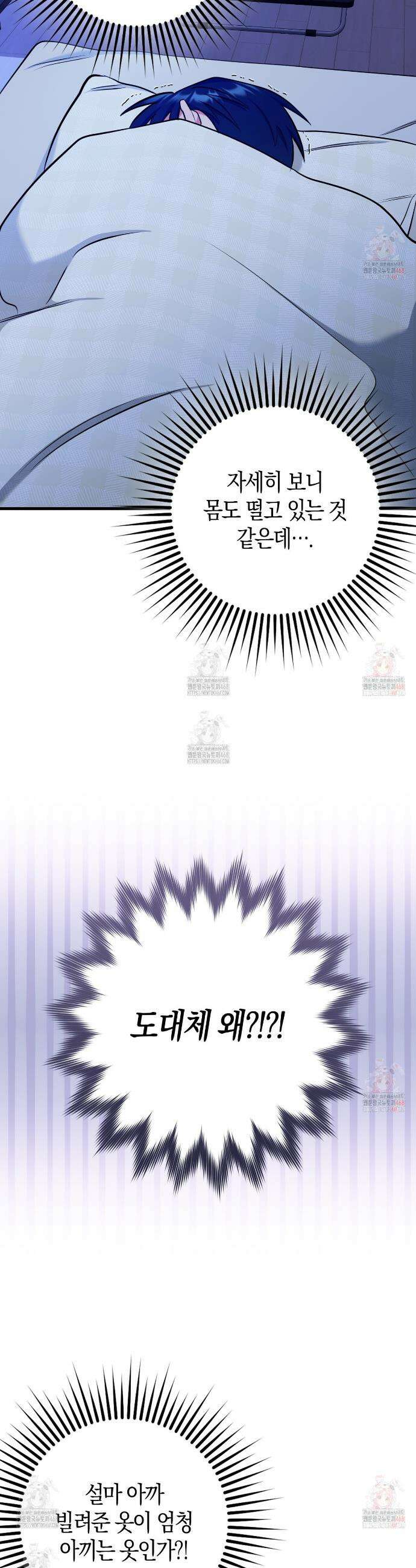 한 번만 부탁해 [리디] 13화 35