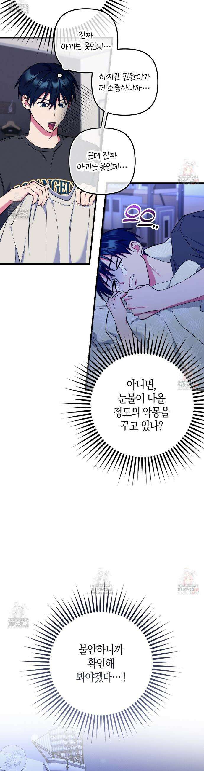 한 번만 부탁해 [리디] 13화 36
