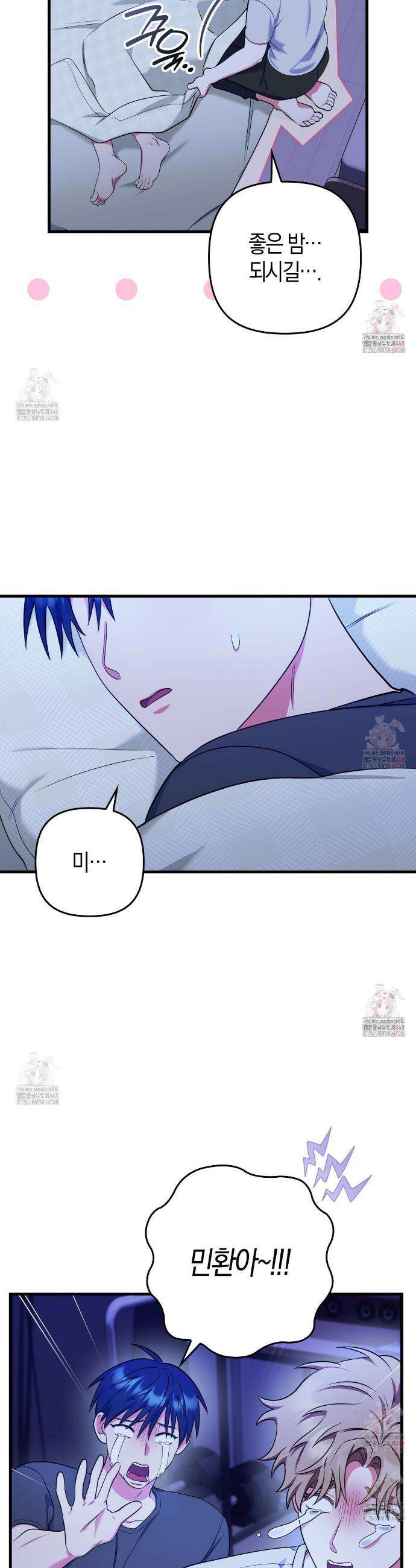 한 번만 부탁해 [리디] 13화 43