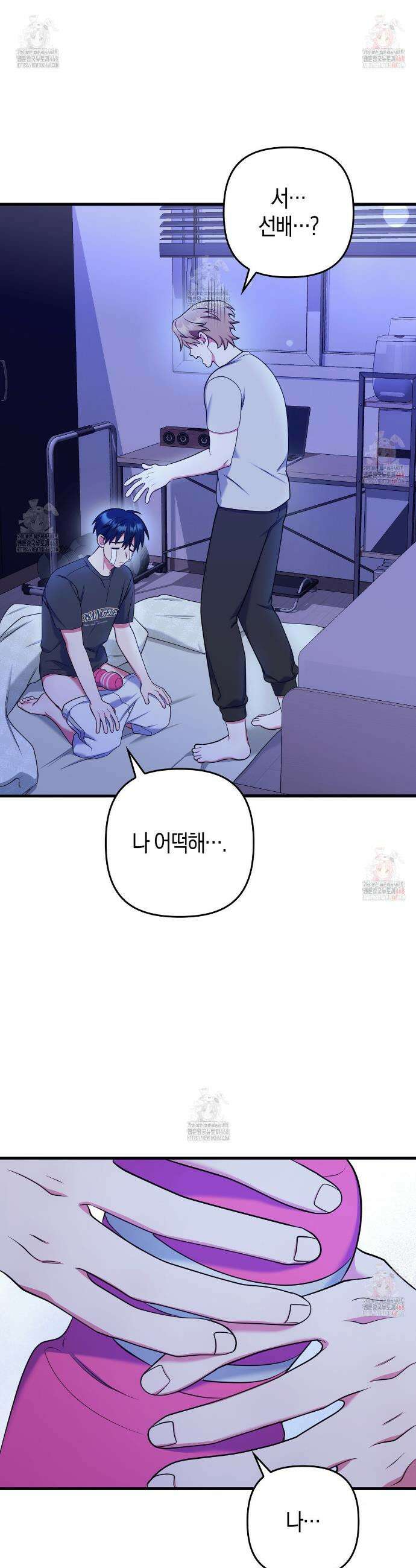 한 번만 부탁해 [리디] 13화 45