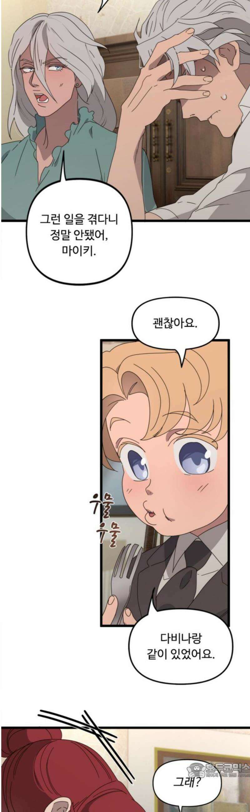 마피아 내니 53화 4
