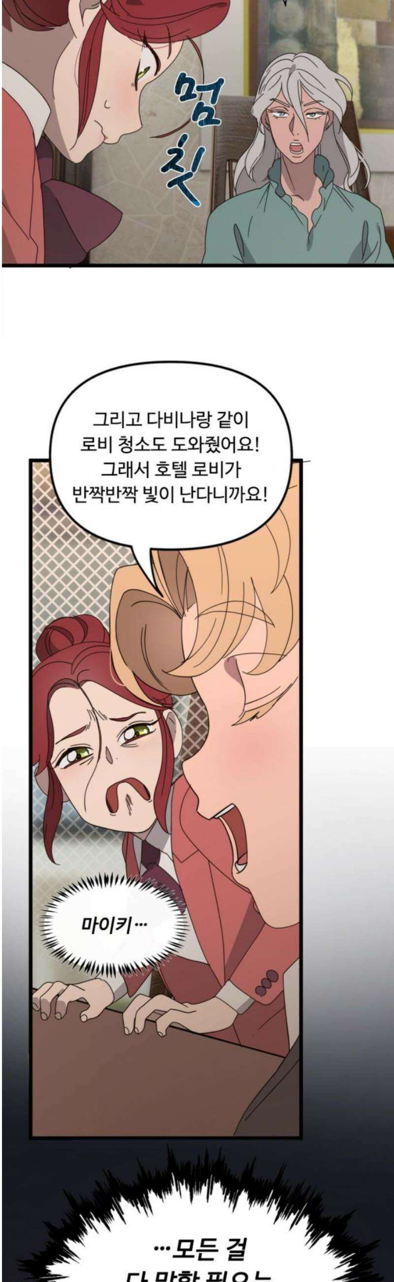 마피아 내니 53화 5