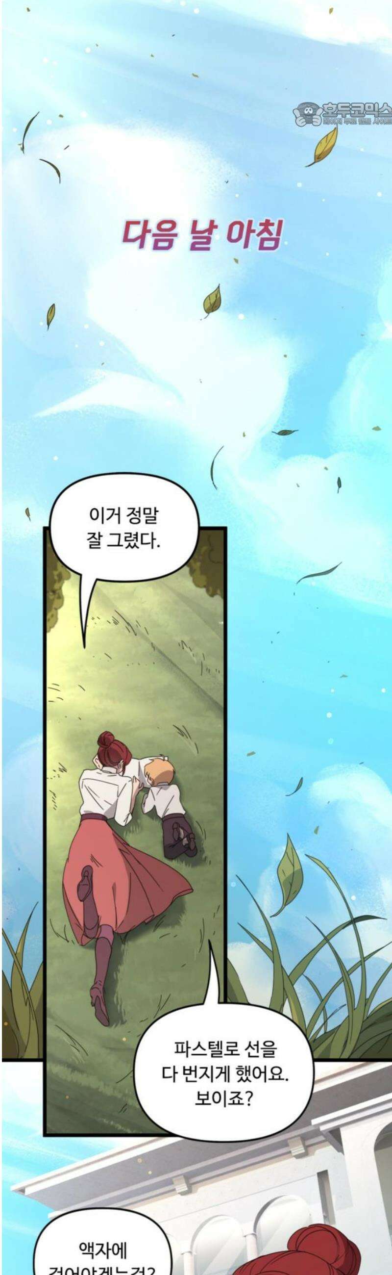 마피아 내니 53화 7