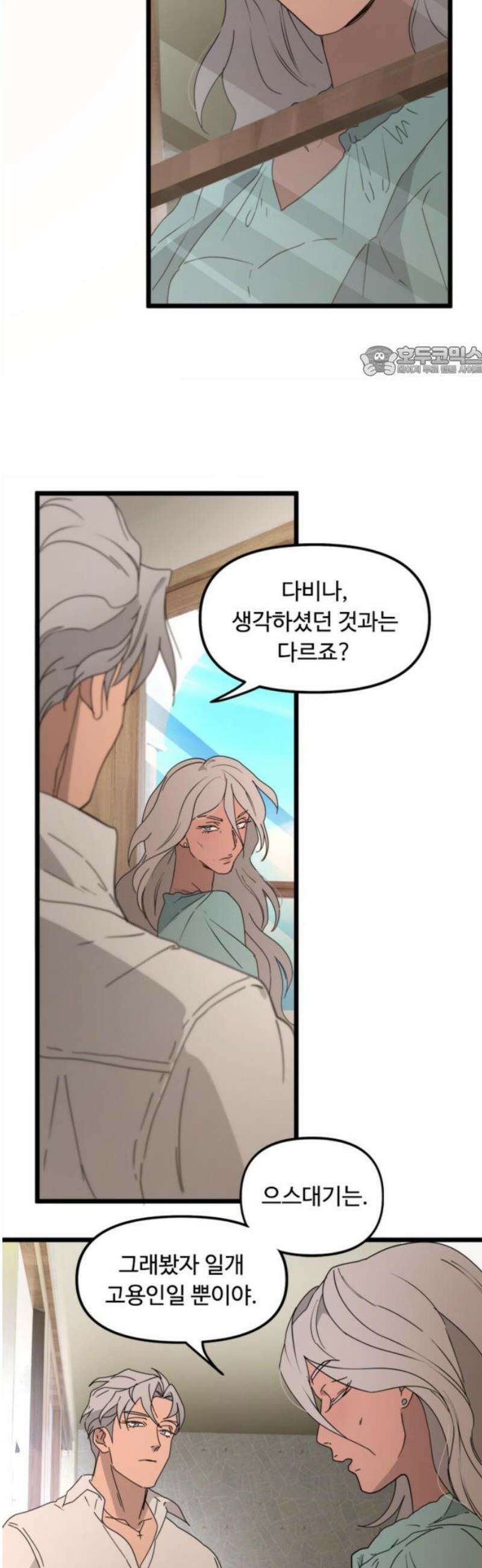 마피아 내니 53화 9
