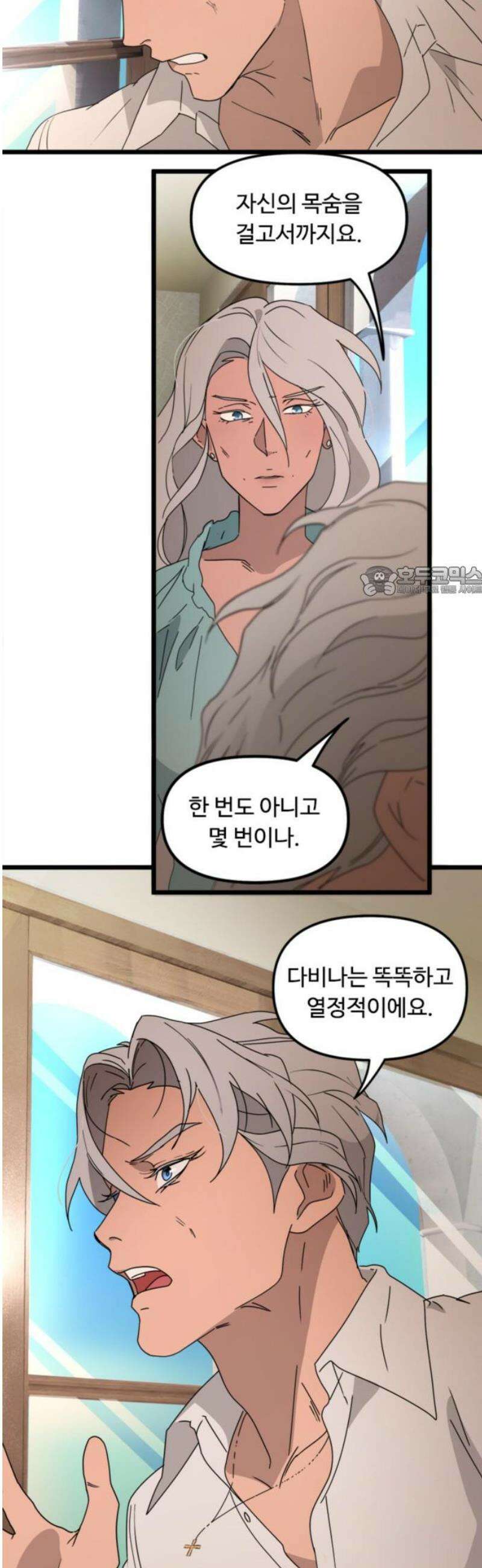 마피아 내니 53화 11