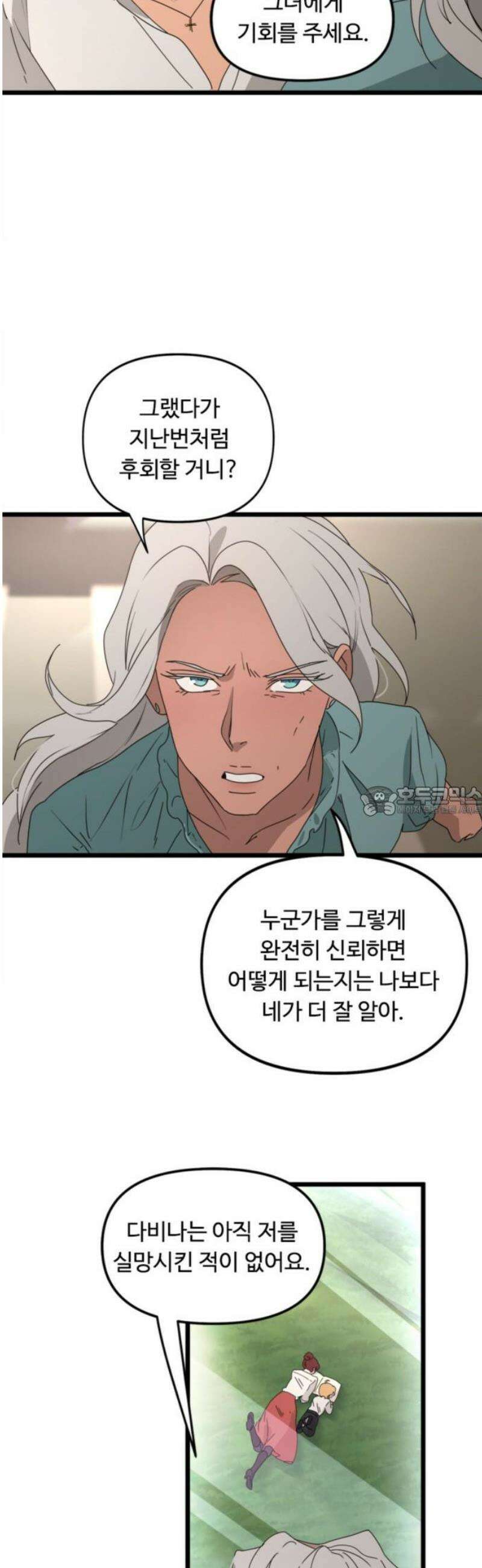 마피아 내니 53화 13