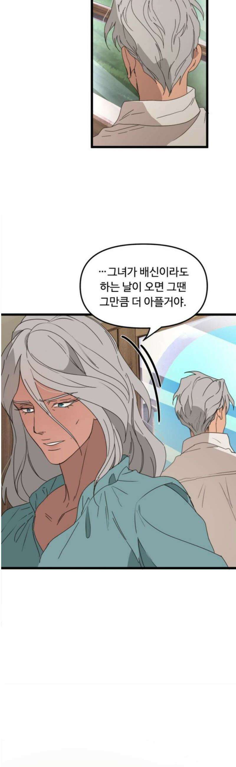 마피아 내니 53화 14