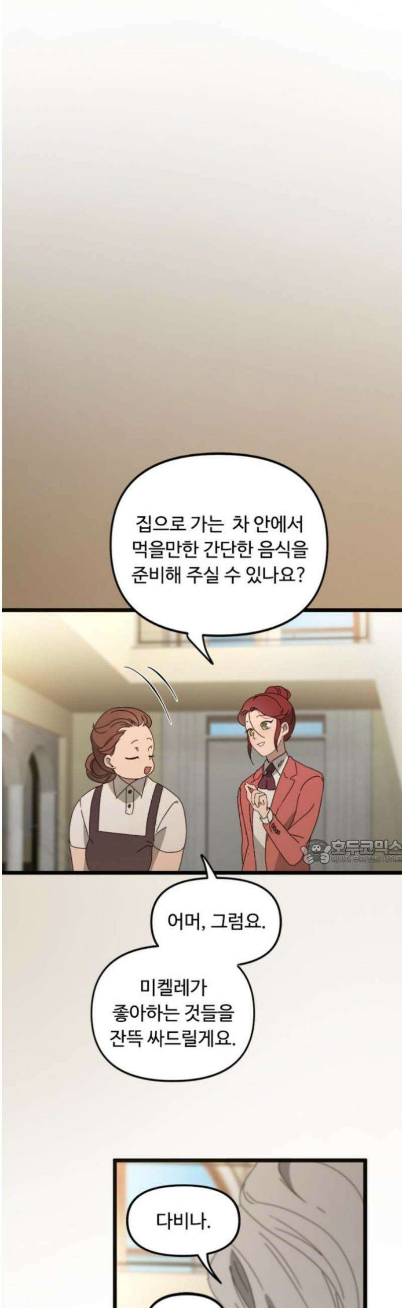마피아 내니 53화 15