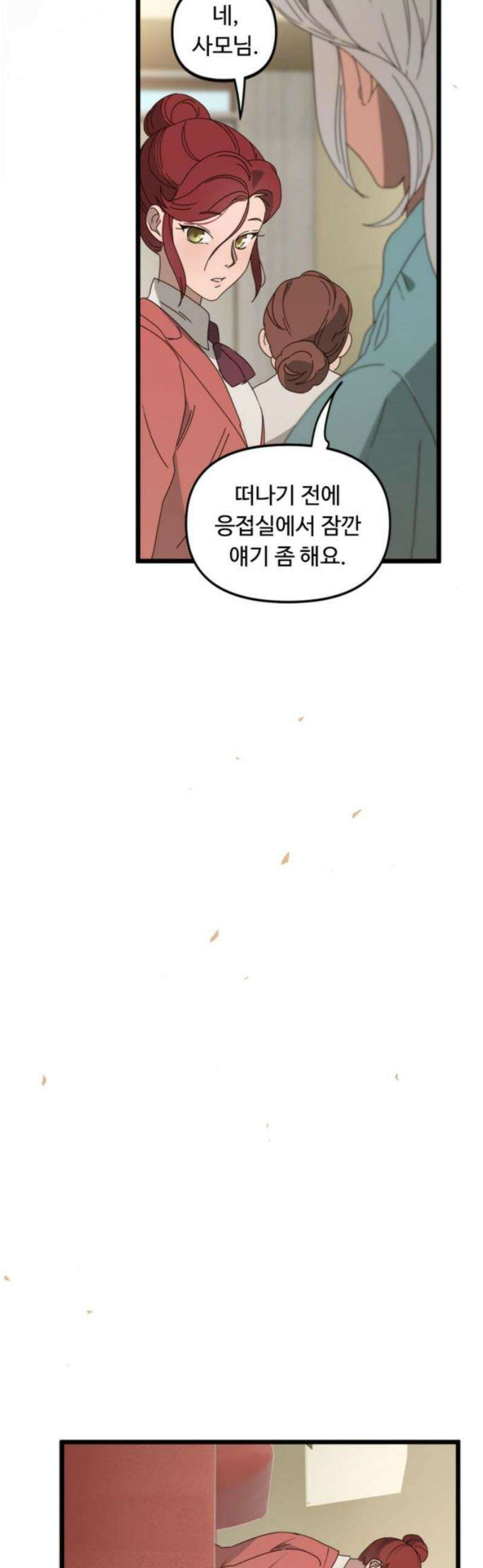 마피아 내니 53화 16