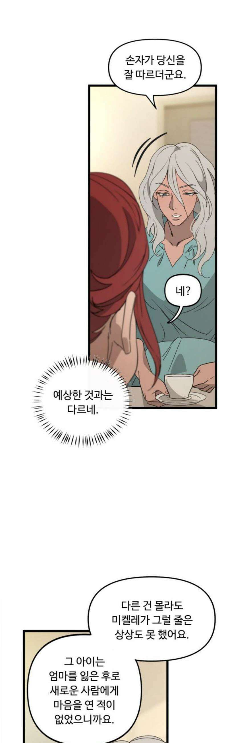 마피아 내니 53화 18