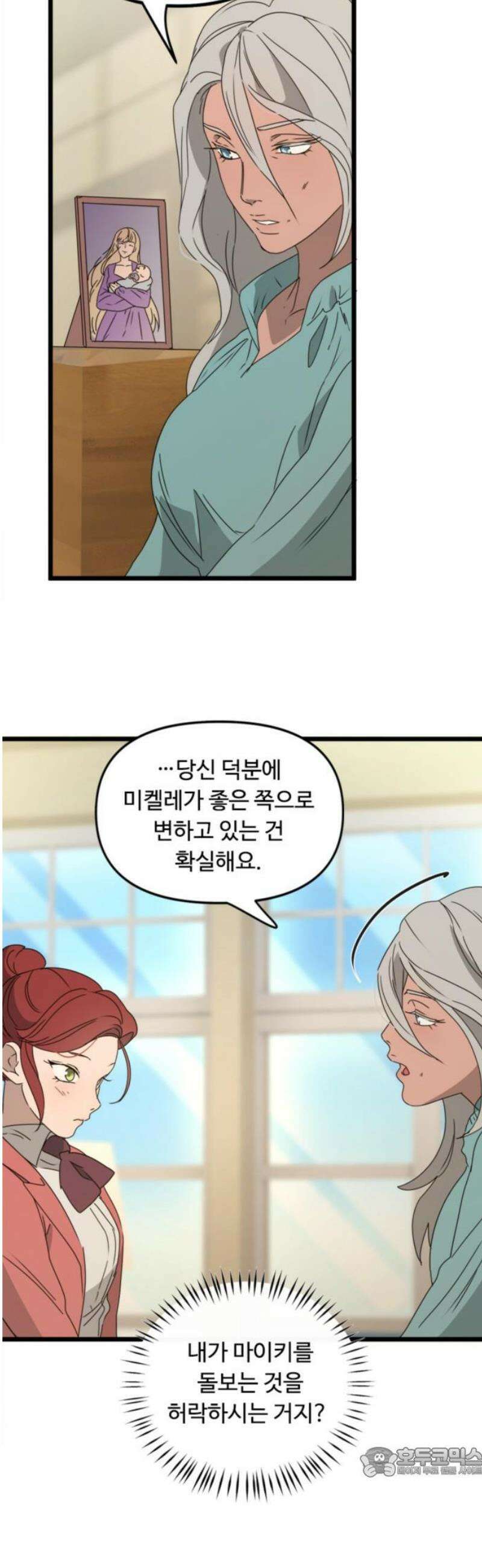 마피아 내니 53화 19