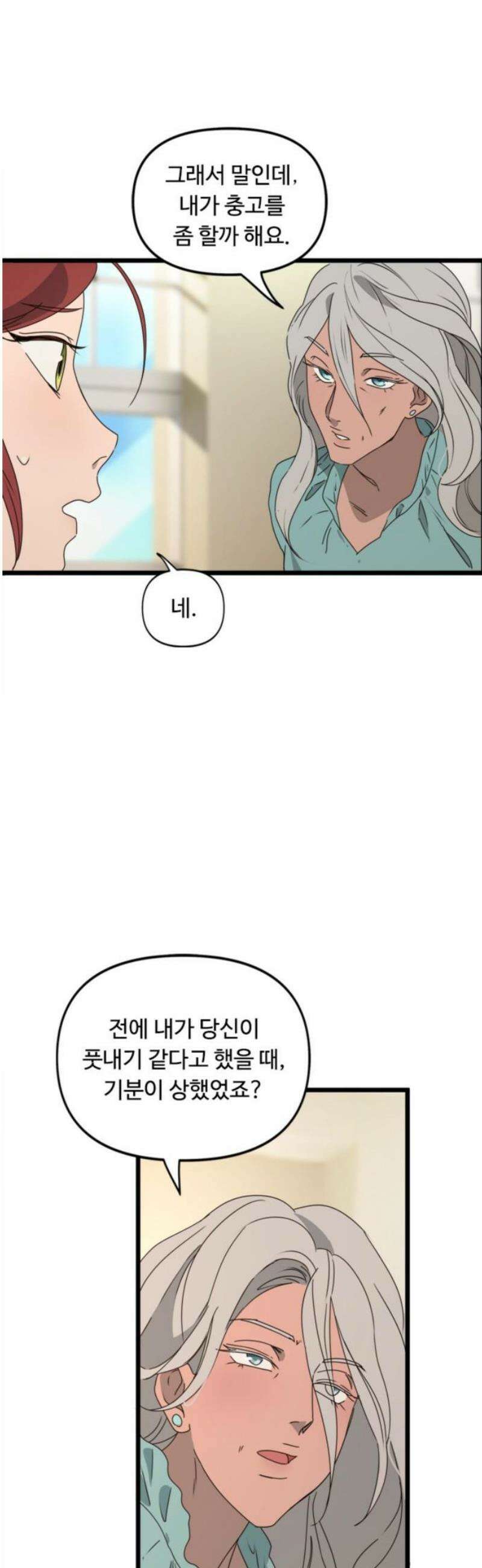 마피아 내니 53화 20