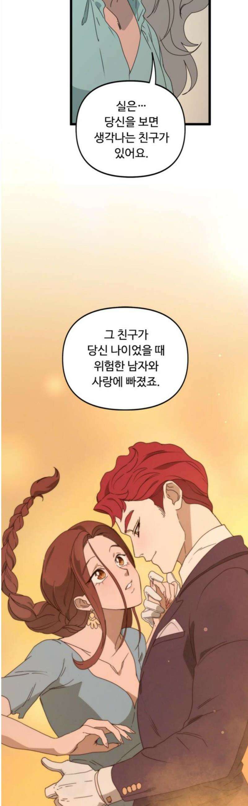 마피아 내니 53화 21