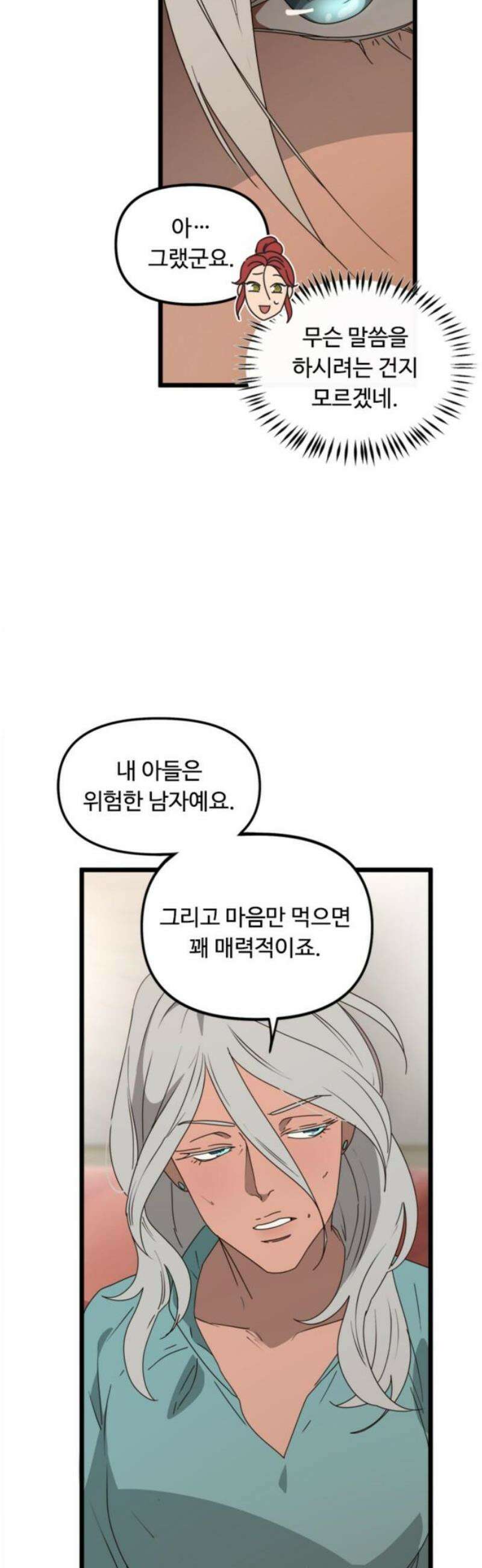 마피아 내니 53화 23
