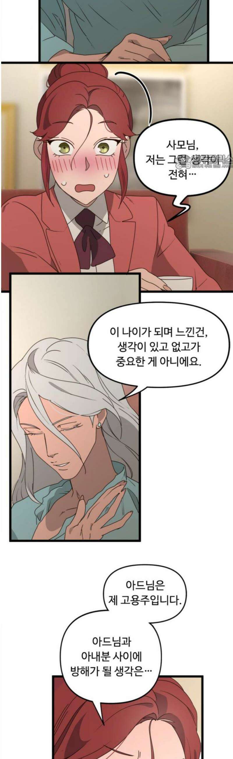 마피아 내니 53화 24