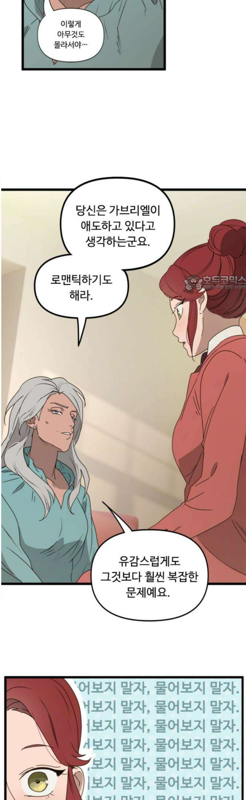 마피아 내니 53화 26