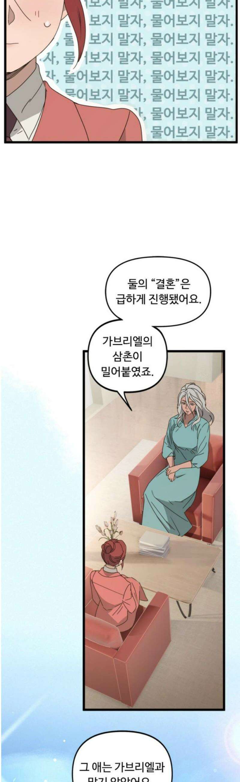 마피아 내니 53화 27