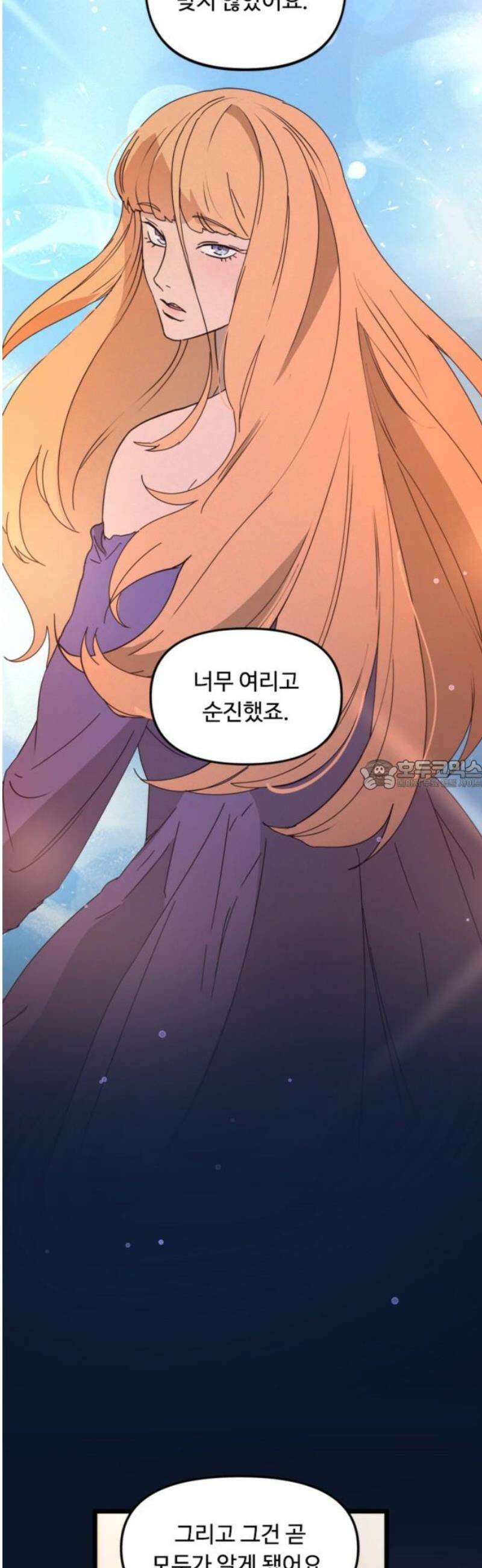 마피아 내니 53화 28