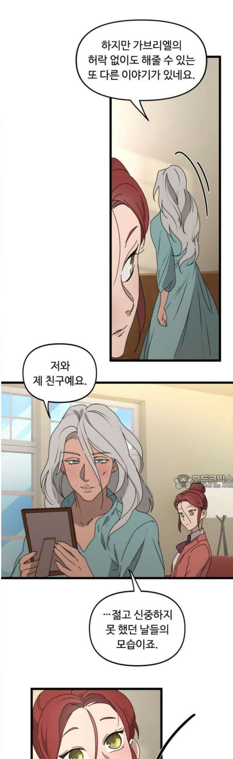 마피아 내니 53화 30