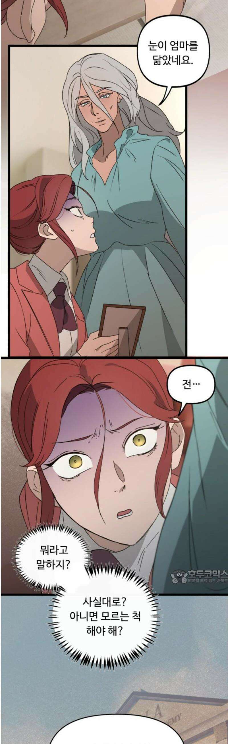 마피아 내니 53화 32