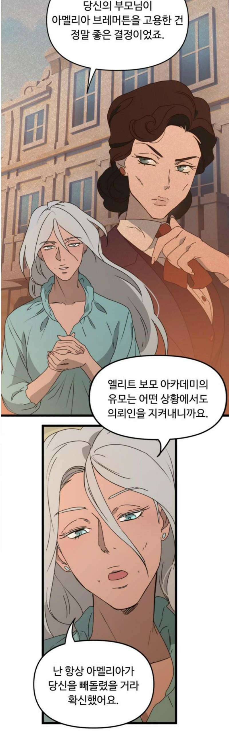 마피아 내니 53화 33