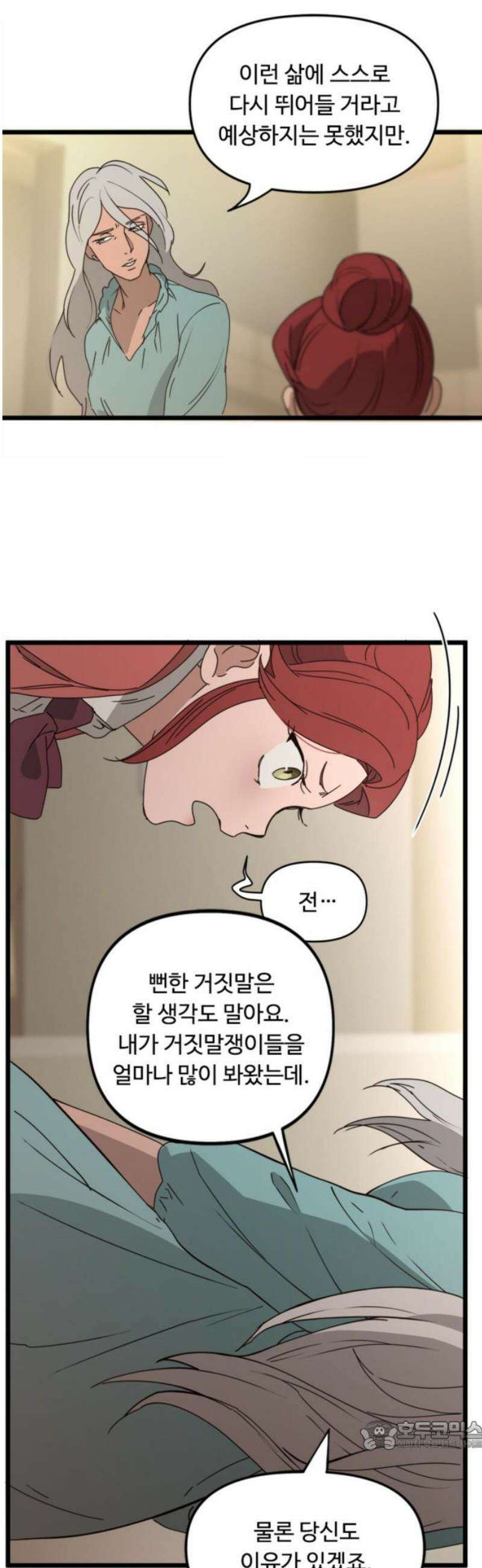 마피아 내니 53화 34