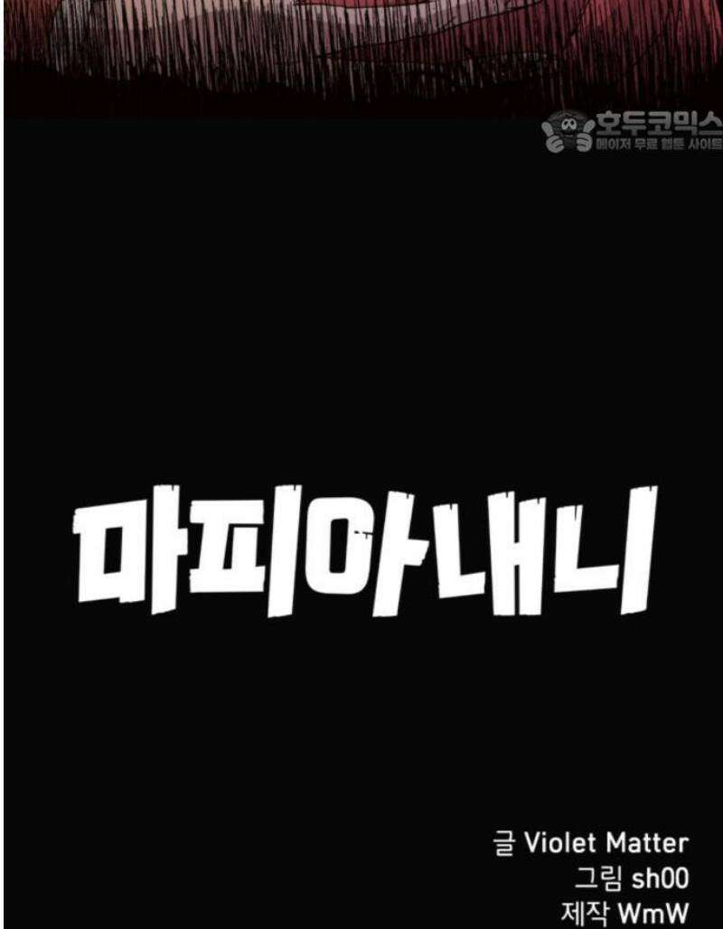 마피아 내니 53화 37