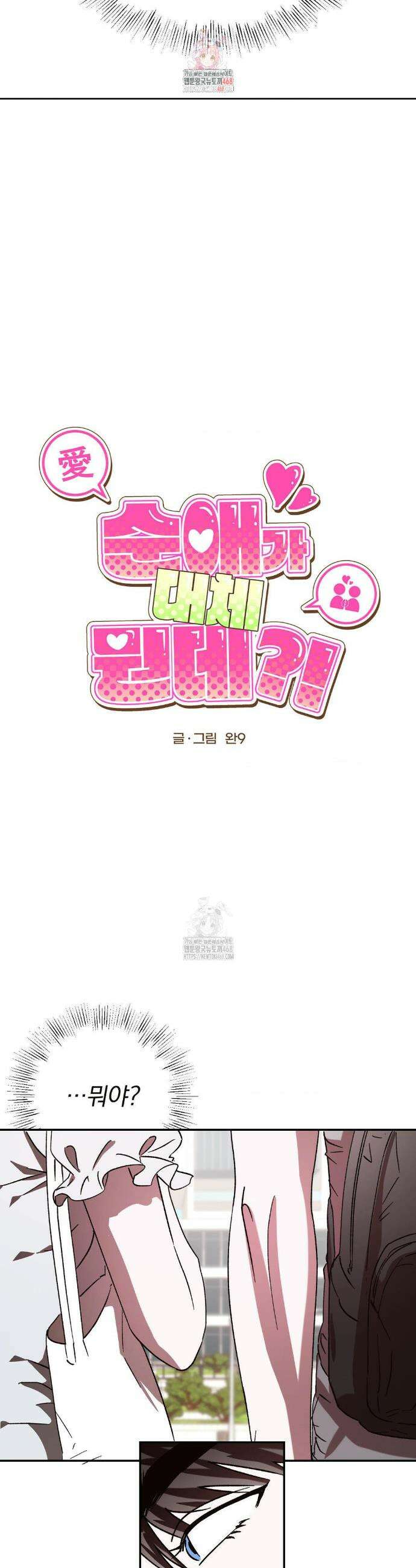 순애가 대체 뭔데?! 외전 10화 2