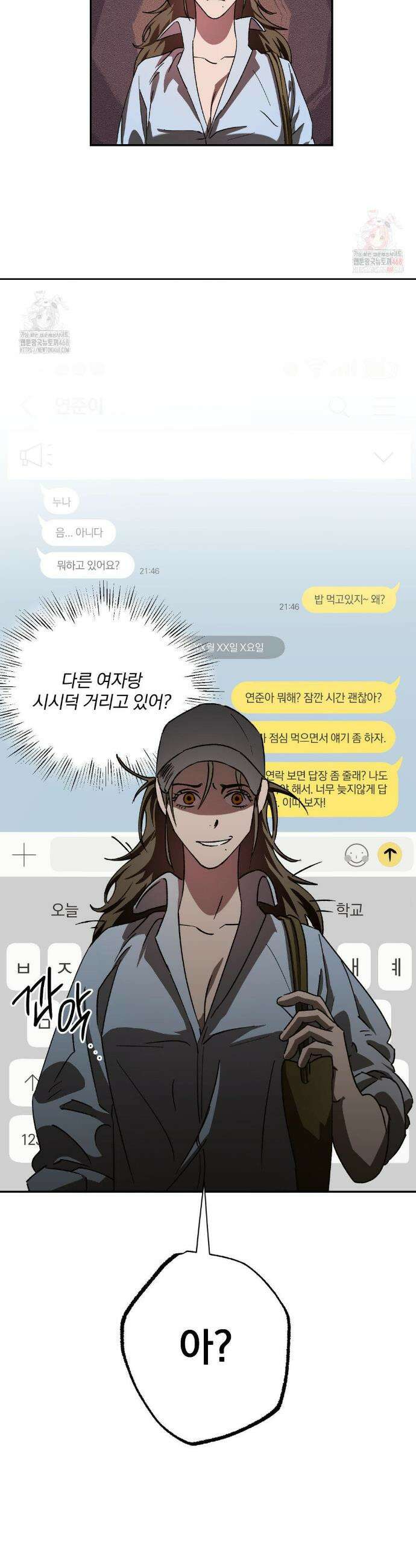 순애가 대체 뭔데?! 외전 10화 4