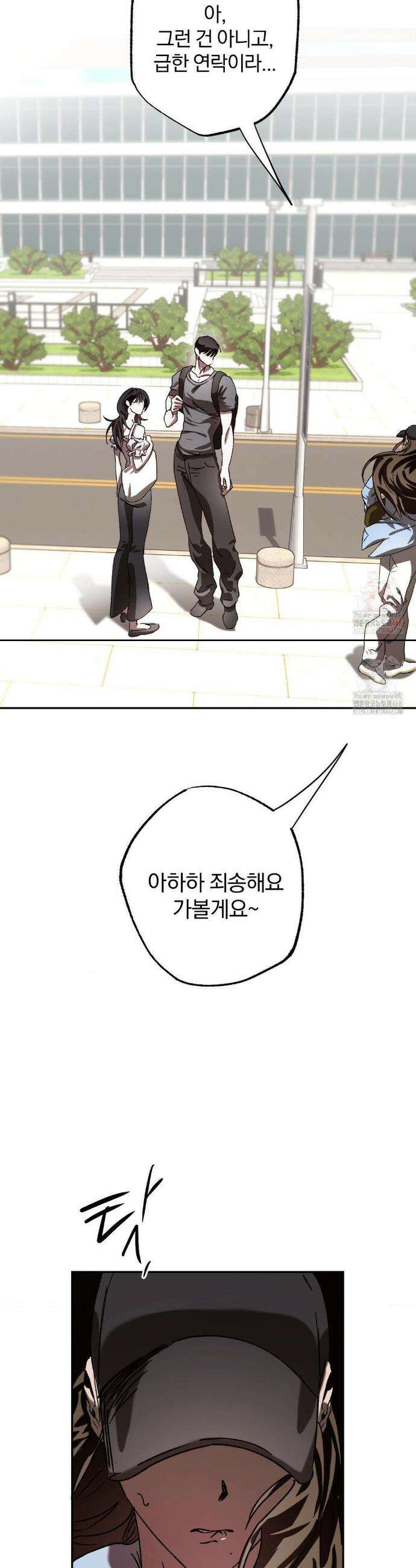 순애가 대체 뭔데?! 외전 10화 8