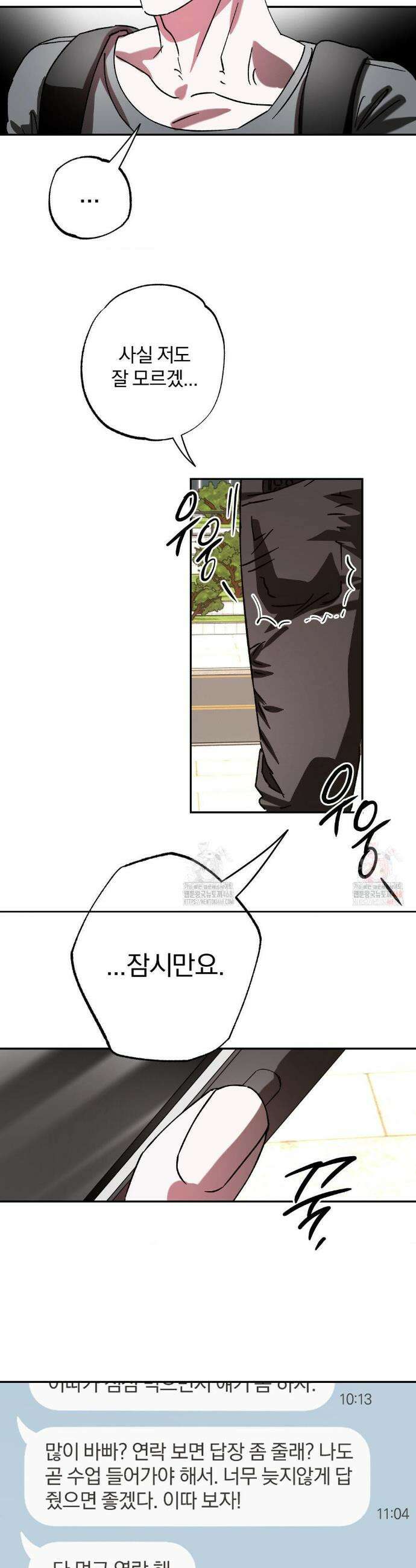 순애가 대체 뭔데?! 외전 10화 11
