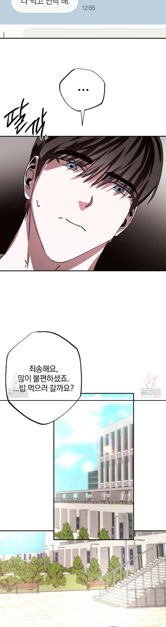 순애가 대체 뭔데?! 외전 10화 12