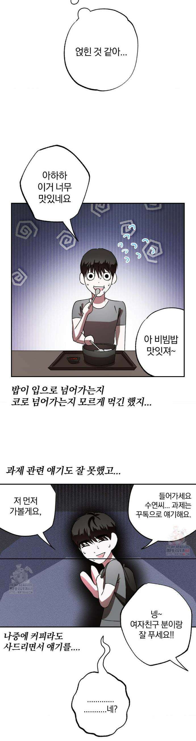 순애가 대체 뭔데?! 외전 10화 14