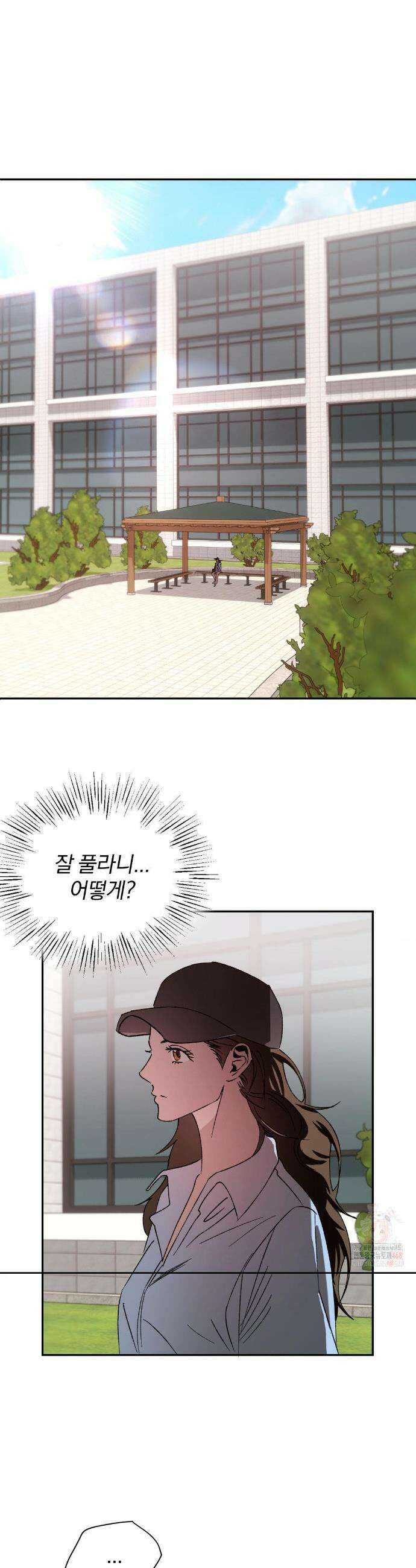 순애가 대체 뭔데?! 외전 10화 15